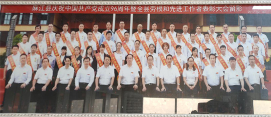 2017年麻江縣勞模和先進工作者表彰大會