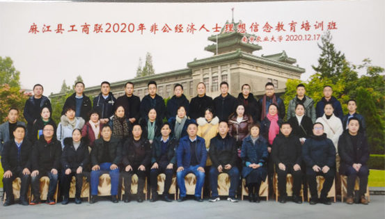 麻江縣工商聯2020年非公經濟人士理想信念教育培訓班